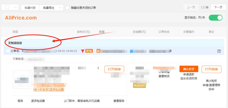 https://statichk.aliprice.com/agent_shopping/forum/202504/03/微信截图_20250403202901-B1_20250467ee84c9754a8.png